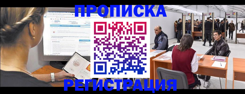 временная регистрация поиск в Воронежской области