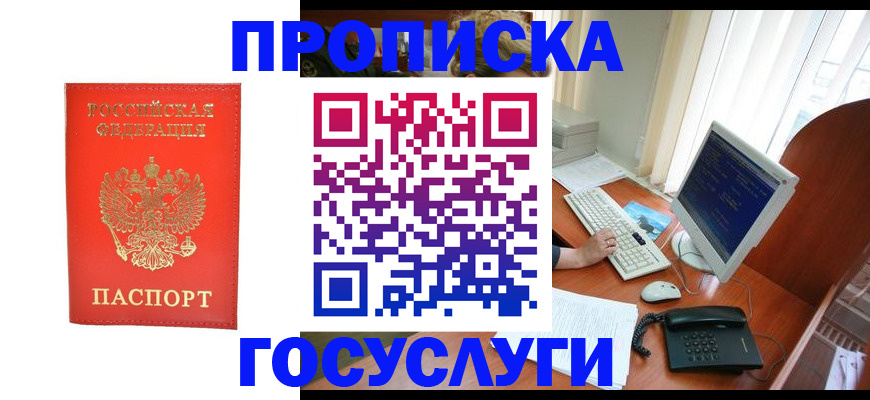 временная регистрация в Воронежской области
