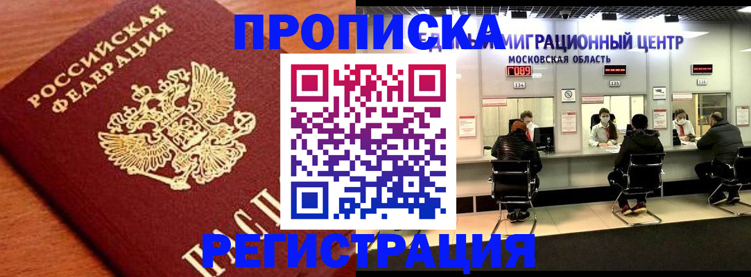 временная регистрация законно в Воронежской области
