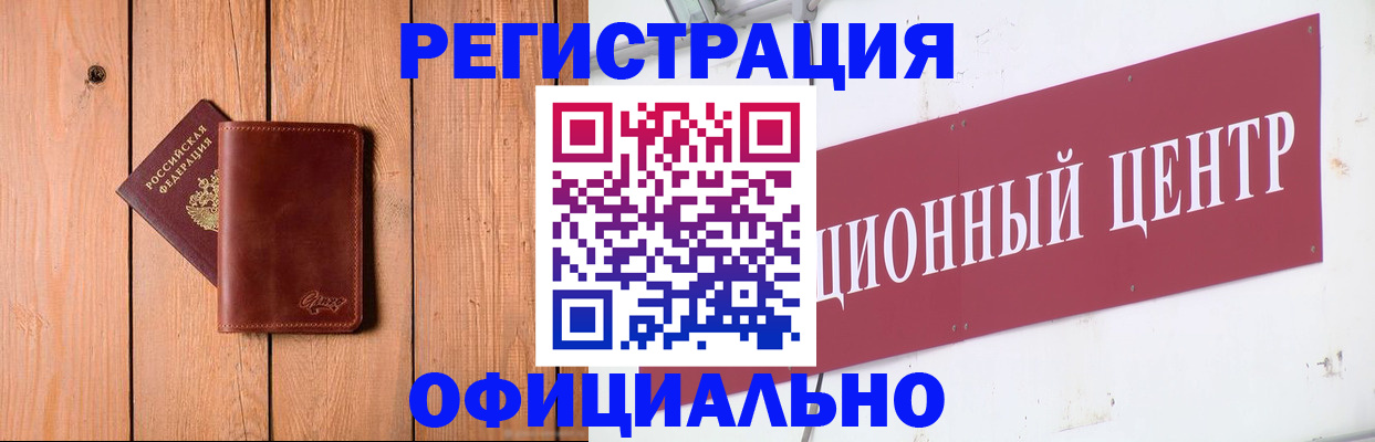 прописка для работы в Воронежской области